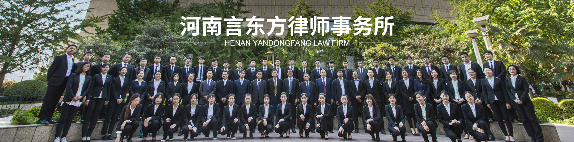 河南言東方律師事務