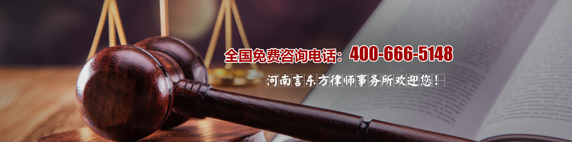 河南言東方律師事務